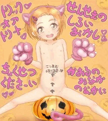 ハロウィン薫ちゃん（9）