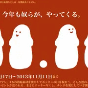 ボッキーの日2013