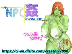 【NPC姦ぷちONLINE】 NPC紹介 21