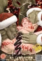人妻☆しょう子さんのXmas乱交パーティー2019