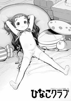 ひなこクラブ