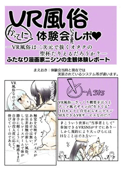 VR風俗で初体験してきた童貞の話