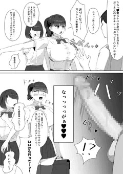 デカチンおじさんVS風紀委員長