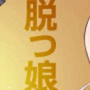 看板娘たち