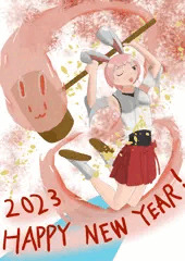 2023年おめでとうございます