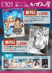 【C101】お品書き＆ゲームについて