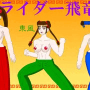フェイロンコスの東風三姉妹