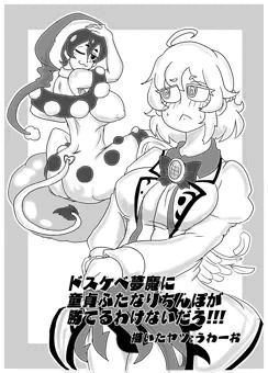 ふたなりサグメさんとドレミーさん漫画（6Pフル）