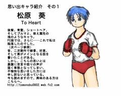 思い出キャラ紹介　その１