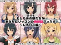 もしもあの娘たちがあなたにゾッコンの肉奴隷だったら~しろ〇こ編~