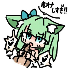 皮オナ