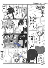 寄生生物とノゾミちゃん 017-024