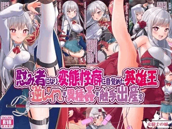 【FANZA １０円セール】英雄王着せ替えCG集が9月8日までセール販売中！