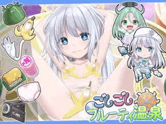 【宣伝】ごしごしフルーティ温泉