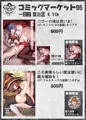 C95お品書き