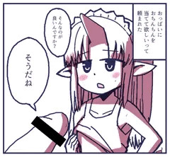 きりんさんとお○んぽ