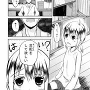 [漫画]大きくなったら