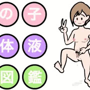 体液