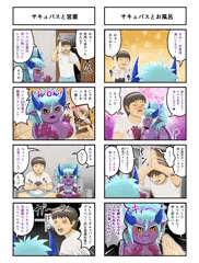 健全版　くたびれ男とサキュバス３