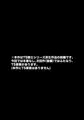 TS騎士神子堕ち前編