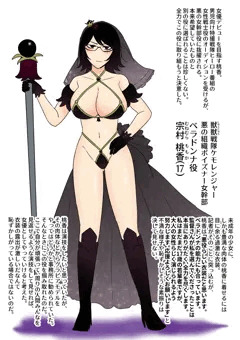 架空の戦隊物の敵女幹部の謎エロ設定