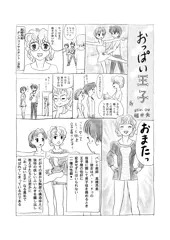 連載01「おっぱい王子」