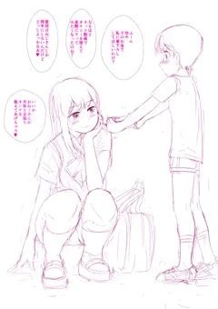 おねショタ援交