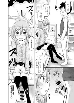 お子様は生エッチが好き♡