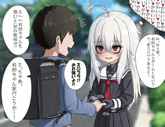 ショタを襲うJK