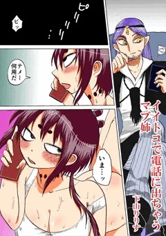 イイトコで電話に出ちゃうマブ姉❤