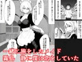 僕のメイドは元ビッチ!? 同級生の金持ち坊ちゃまに寝取られる