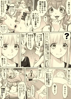 姉妹女体盛り談議。