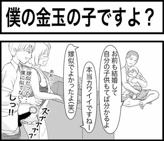 僕の金玉の子ですよ？