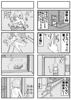 リゼ様が露出にハマった後の漫画