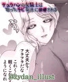 漫画進捗：デュラハンの女騎士は拾ったチビ兵士に欲情される02話
