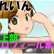 【スカトロパート】精神操作！催眠陸上部プロフィール集　芹倖れいんpart2