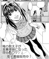 「俺の教え子が食糞便器になった理由（ワケ）」電子書籍販売中です！
