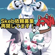 Skebのご依頼募集を再開しています！