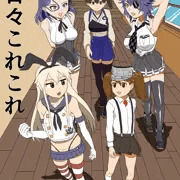 日々これこれ