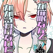 【C101】00が催眠なんてかかるわけないだろ【新刊サンプル】
