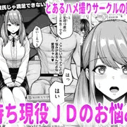 ２月５日　租チンから女の子を救う会　発売
