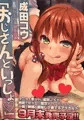 COMIC高9月号 [はじめての援助交際]