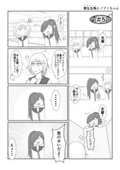 寄生生物とノゾミちゃん 005-007 +おまけ