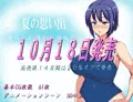夏の思い出～寝取られ堕ちた彼女達～