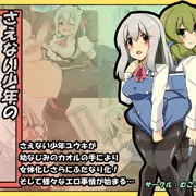 新作CG集「さえない少年のふたなり女体化事情」販売中
