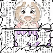 日高愛ちゃん(13歳)にロリコンがバレて人生が終わる漫画