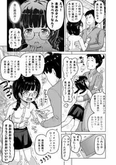時をかけるロリコン第一話 導入編 ページ19/20