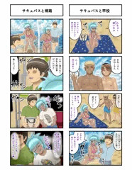 健全版　くたびれ男とサキュバス8