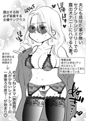 息子が塾に行ってる間に露出にハマる人妻