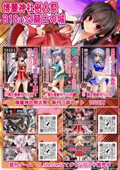 【博麗神社例大祭】【コミック１】お品書き＆新刊表紙